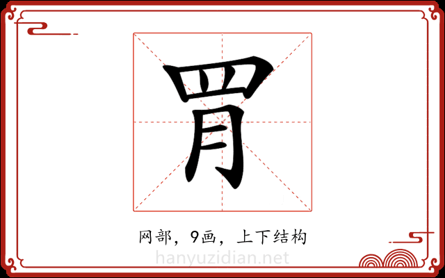 𦊈