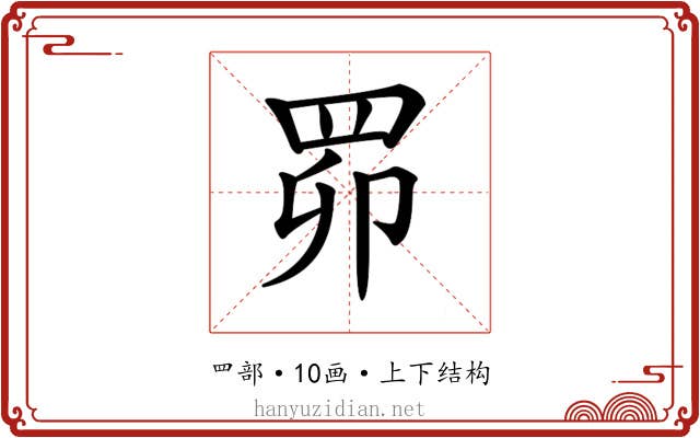 𦊑