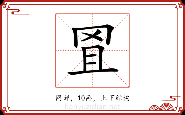𦊕