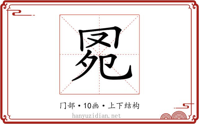 𦊗