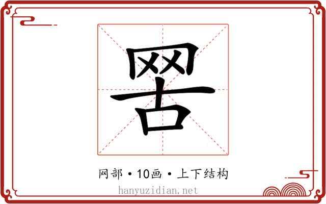 𦊟