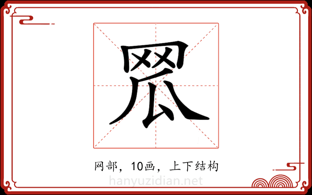 𦊡
