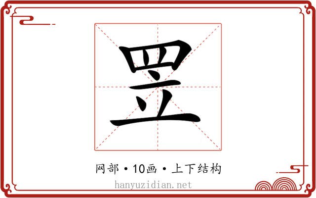 𦊢