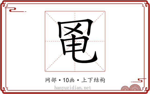 𦊣
