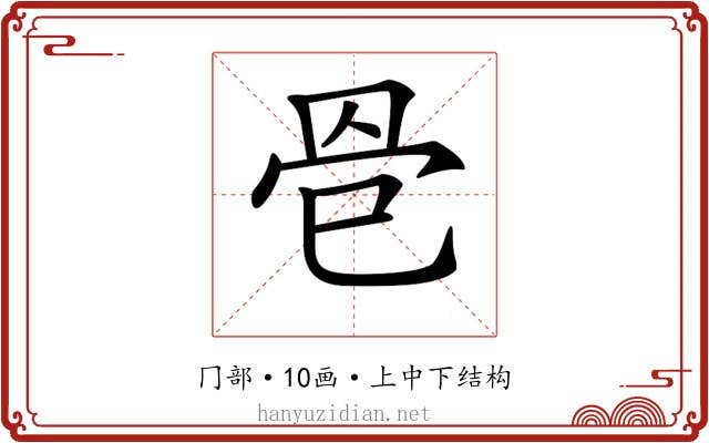 𦊦