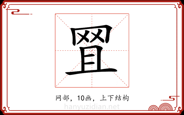 𦊩