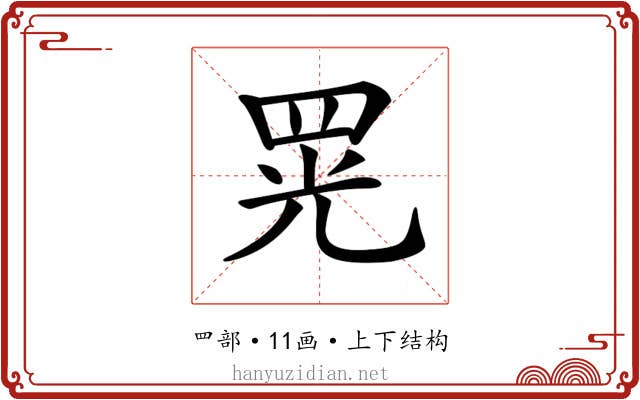 𦊫