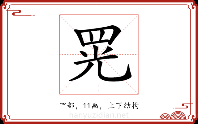 𦊫