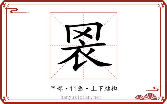 𦊬