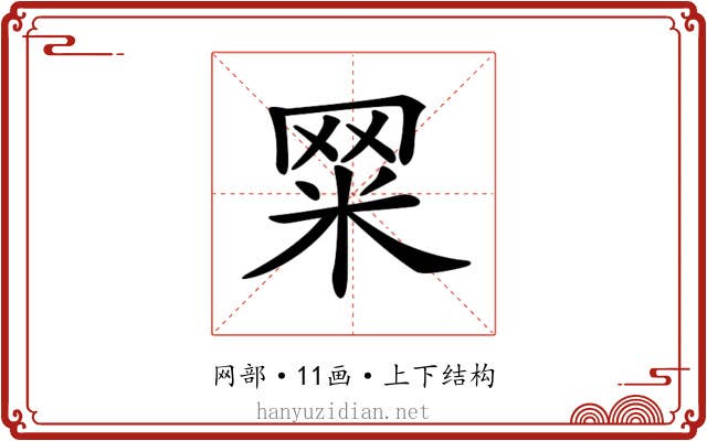 𦊮