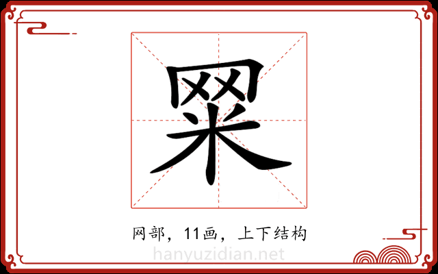 𦊮