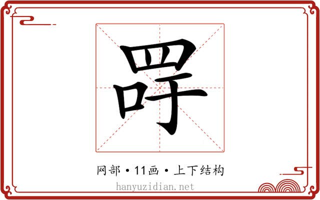 𦊯