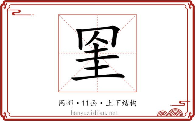 𦊱