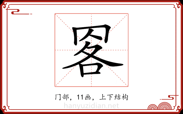 𦊹