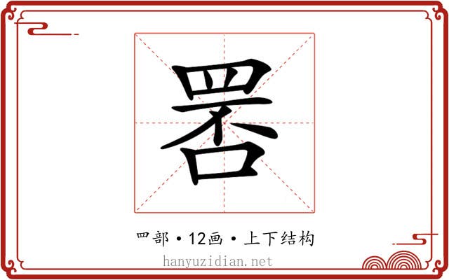 𦊾