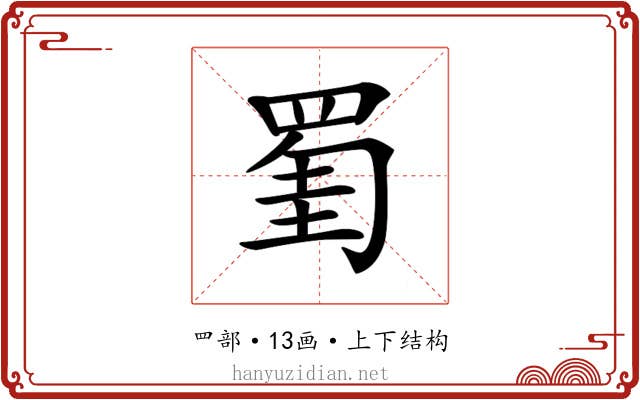 𦋅