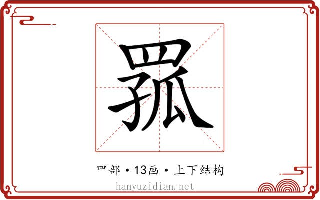 𦋆