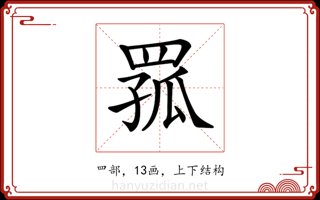 𦋆