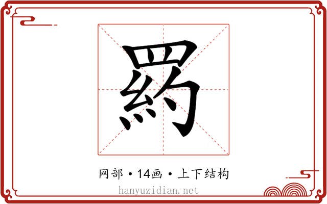 𦋥