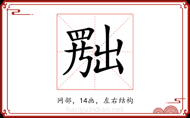 𦋦
