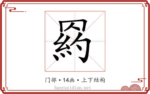 𦋩