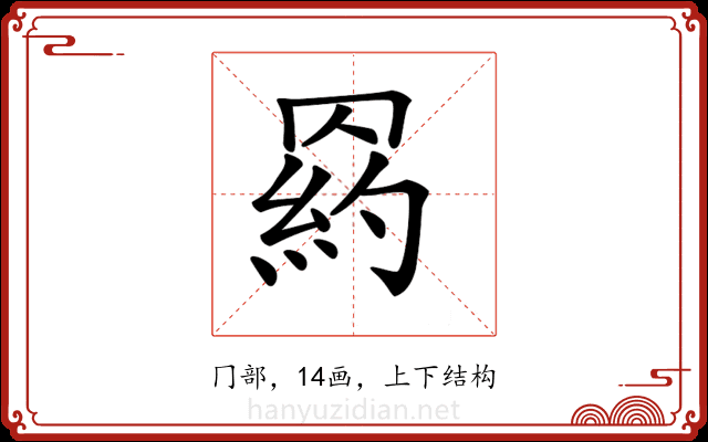 𦋩