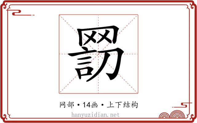 𦋬