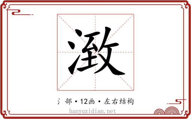 㴛
