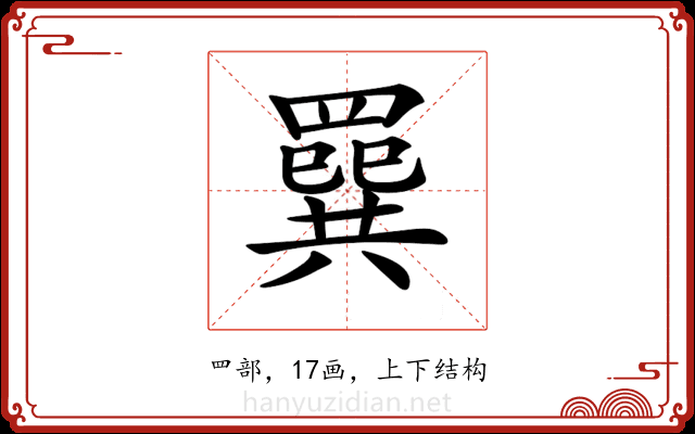 𦌔 𦌔