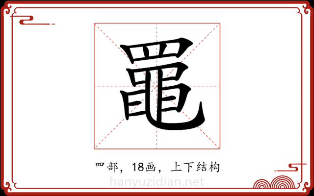 𦌡 𦌡