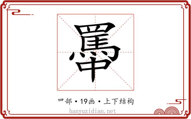 𦌭