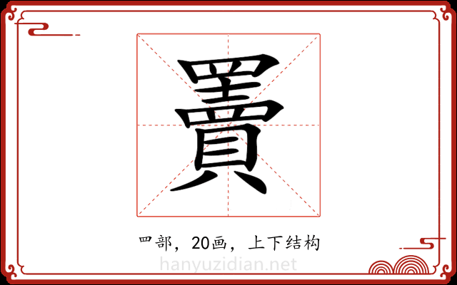 𦌷 𦌷