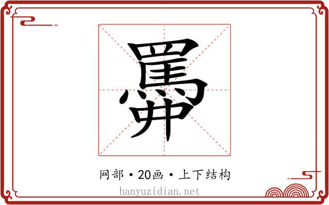 𦌹