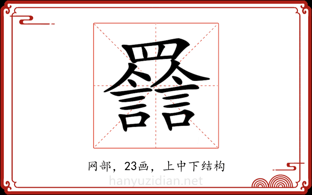 𦌽