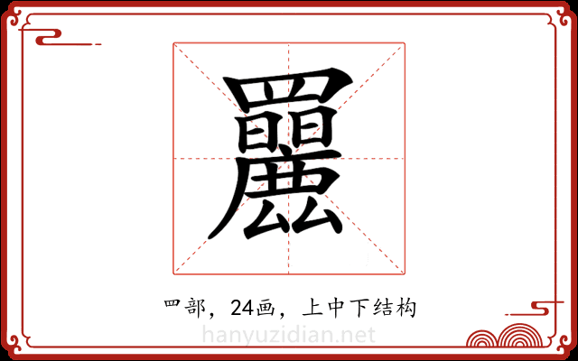 𦍄