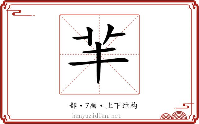 𦍋