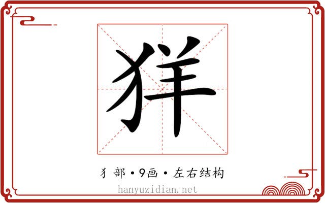 𦍕 𦍕