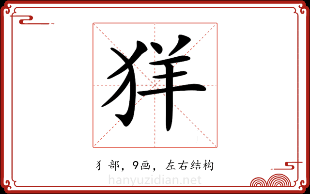 𦍕 𦍕