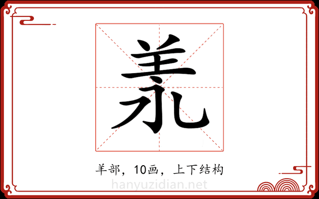 𦍛