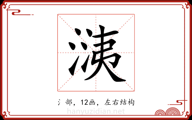 㴣 㴣