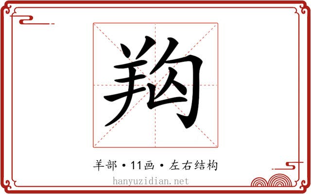 𦍨