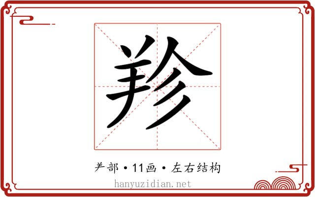 𦍪