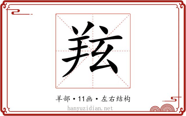 𦍫