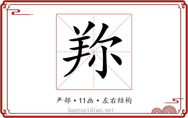 𦍴