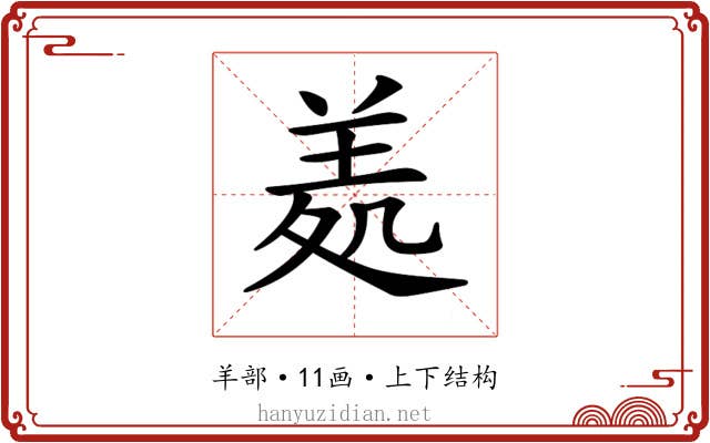 𦍶