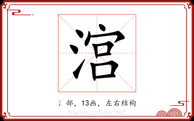 㴦 㴦