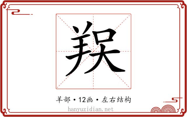 𦎀