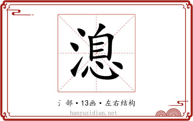 㴧 㴧
