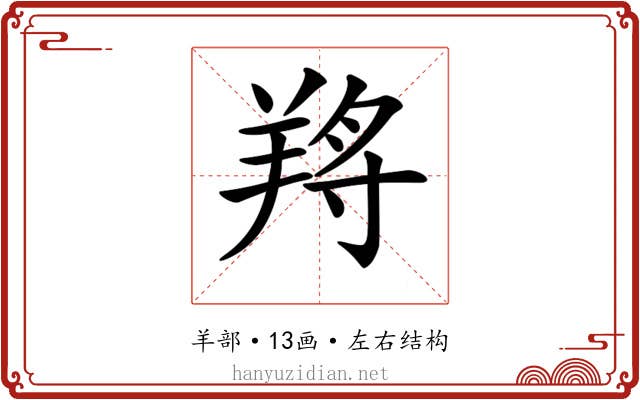 𦎆