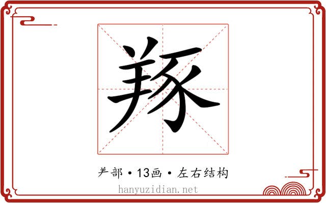 𦎇